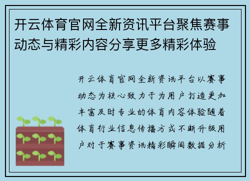 开云体育官网全新资讯平台聚焦赛事动态与精彩内容分享更多精彩体验