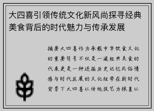 大四喜引领传统文化新风尚探寻经典美食背后的时代魅力与传承发展